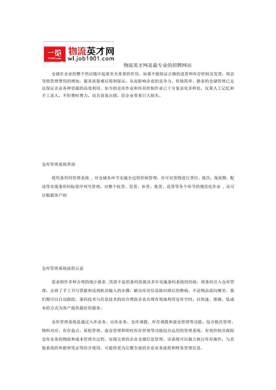 物流仓库管理系统_第1页