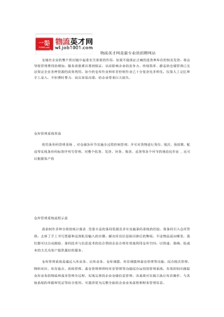 物流仓库管理系统