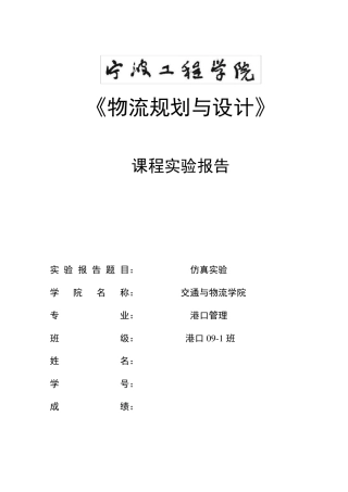 物流仿真实验实训报告