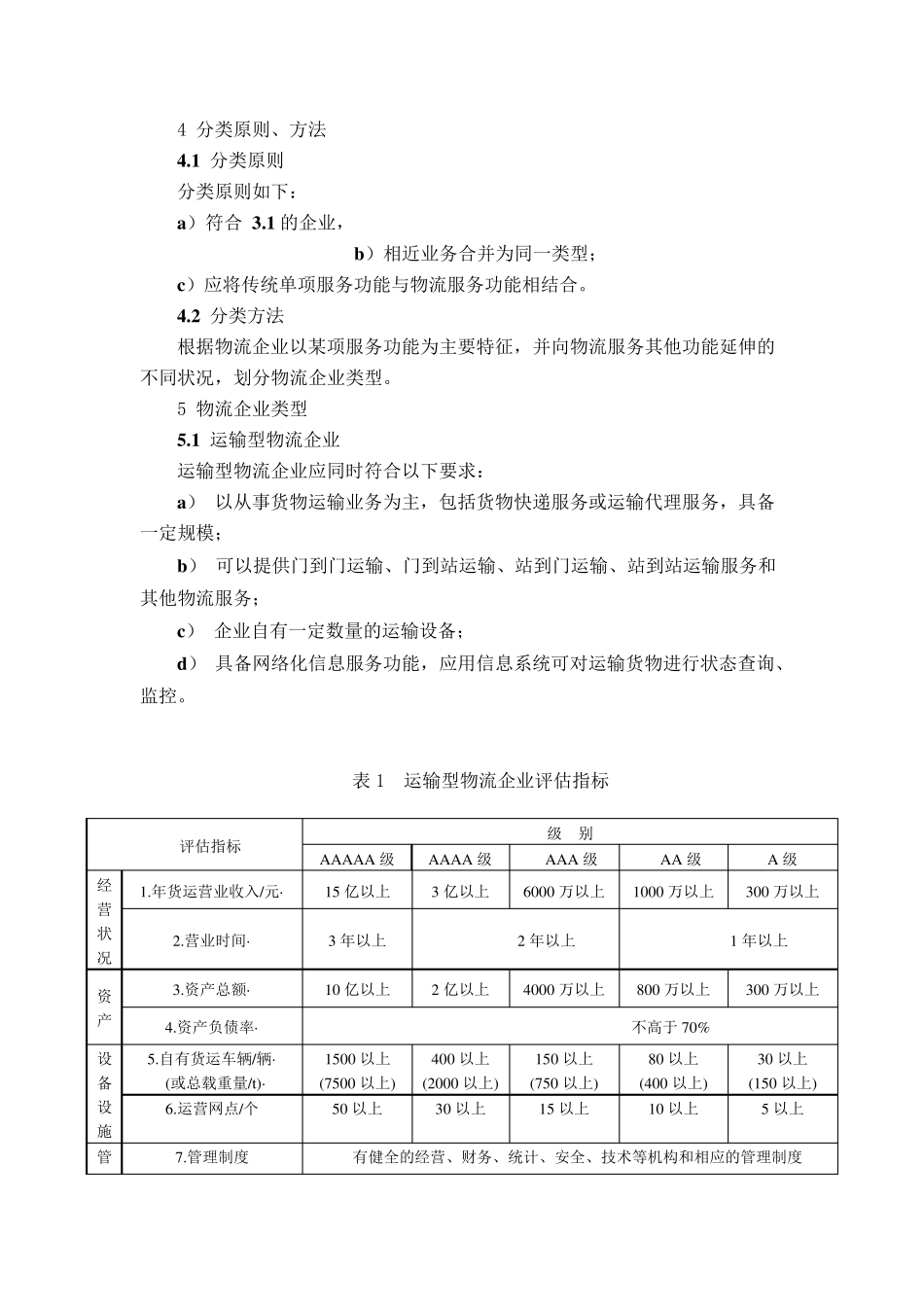 物流企业分类与评估指标_第2页