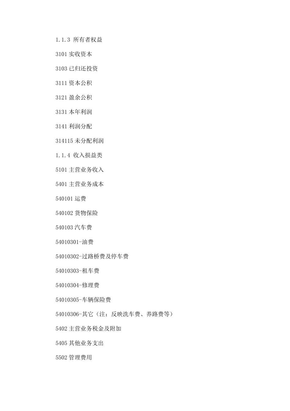 物流企业会计科目设置_第3页