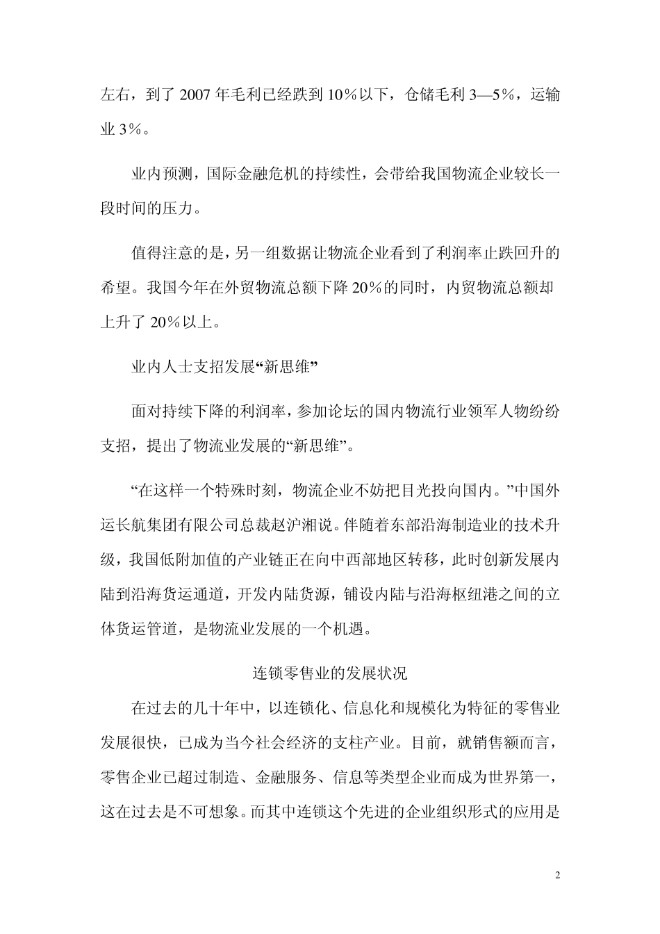 物流企业利润及发展现状_第2页