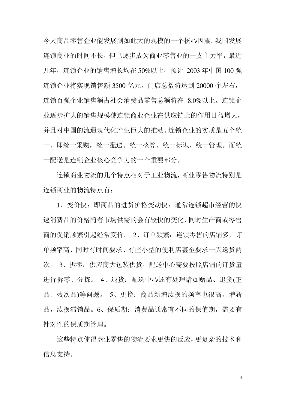 物流企业利润及发展现状_第3页