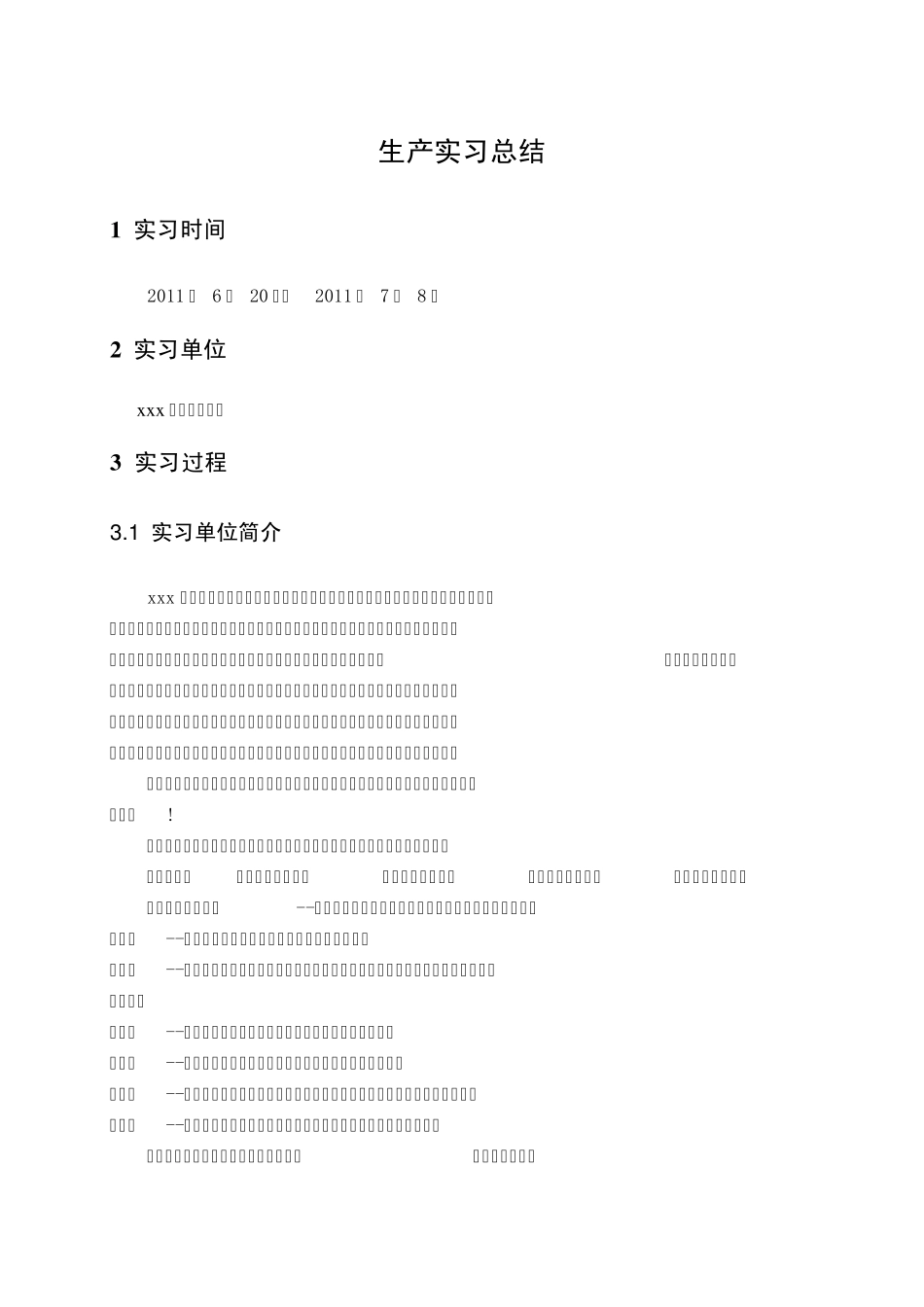 物流企业实习报告_第1页