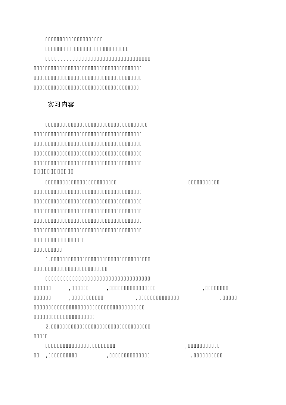 物流企业实习报告_第2页