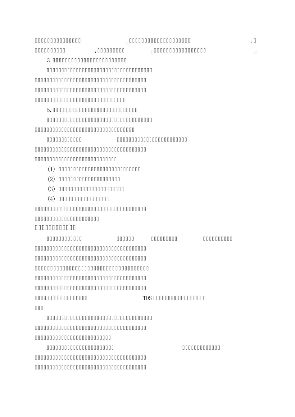 物流企业实习报告_第3页