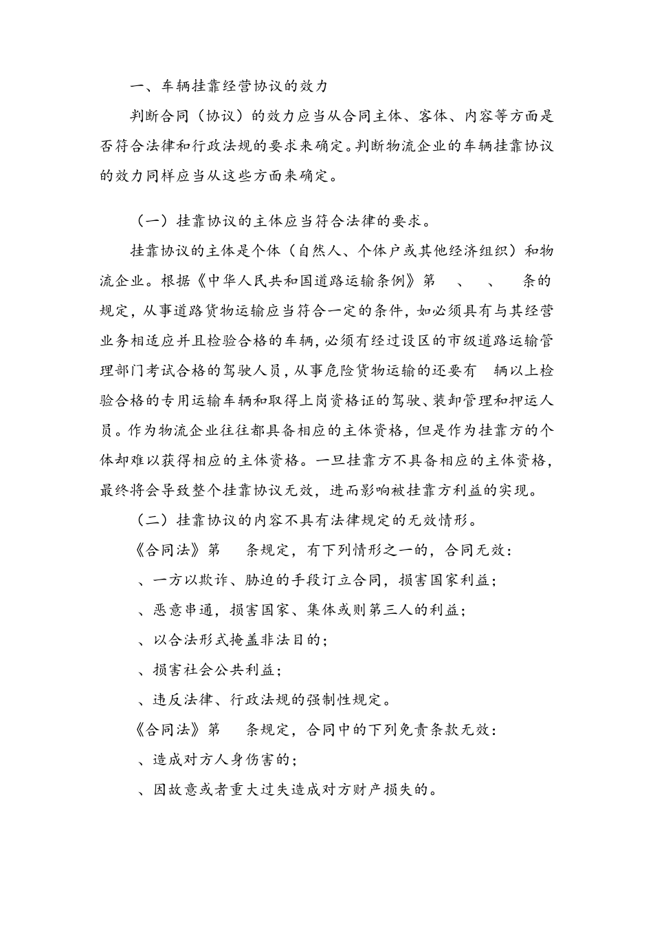 物流企业挂靠车辆的法律风险及防范_第2页