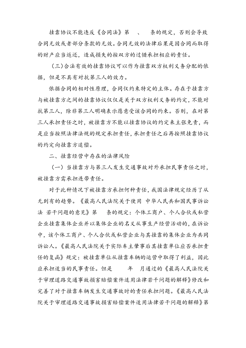 物流企业挂靠车辆的法律风险及防范_第3页