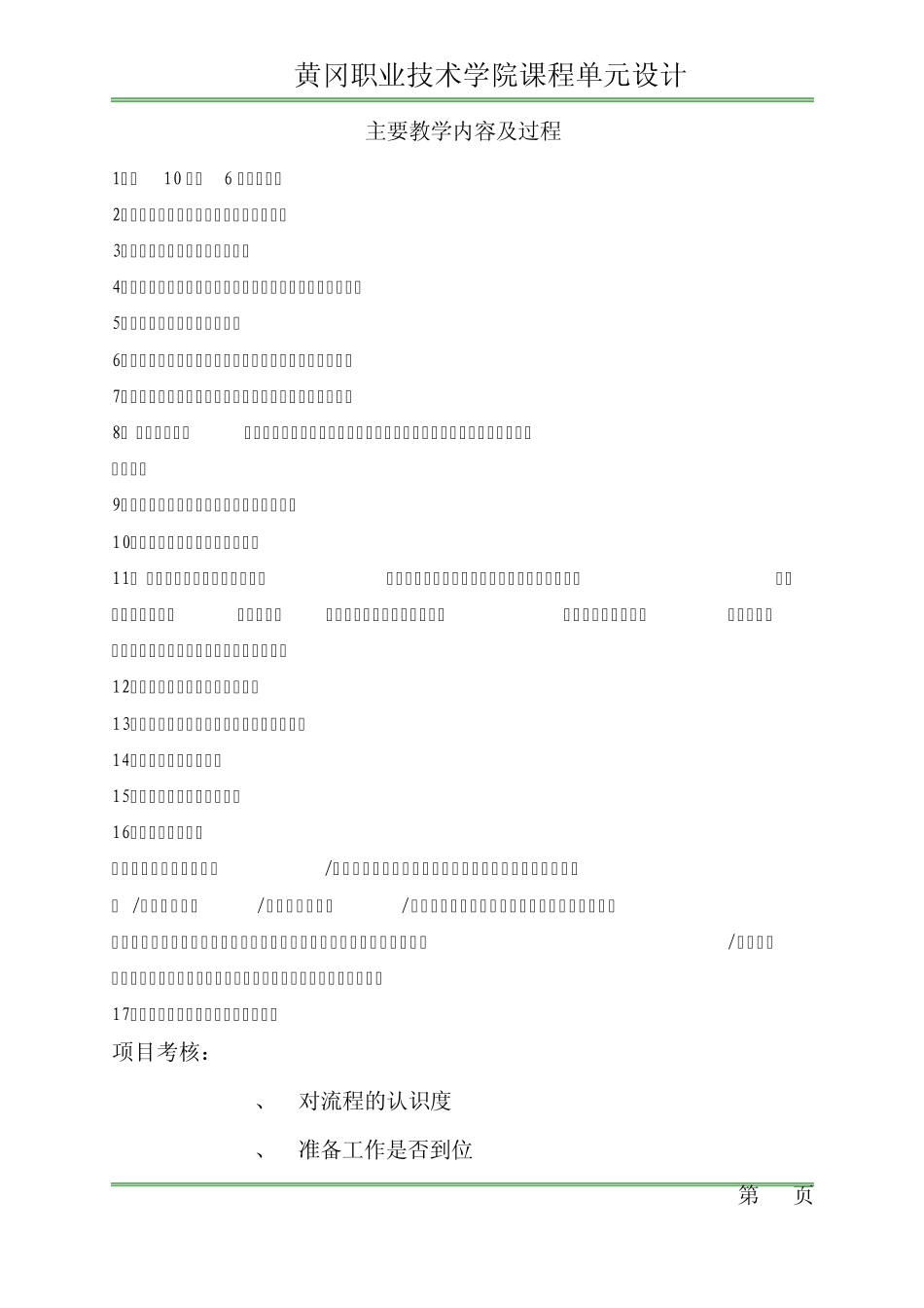 物流企业模拟经营综合实训_第2页