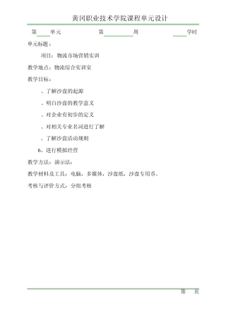 物流企业模拟经营综合实训