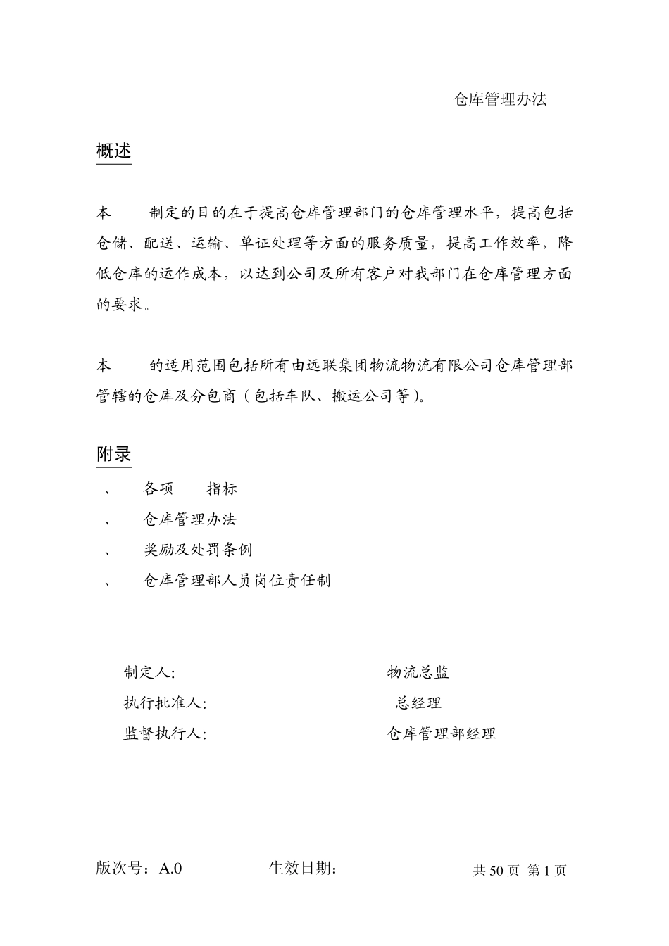 物流企业操作规范文件_第1页