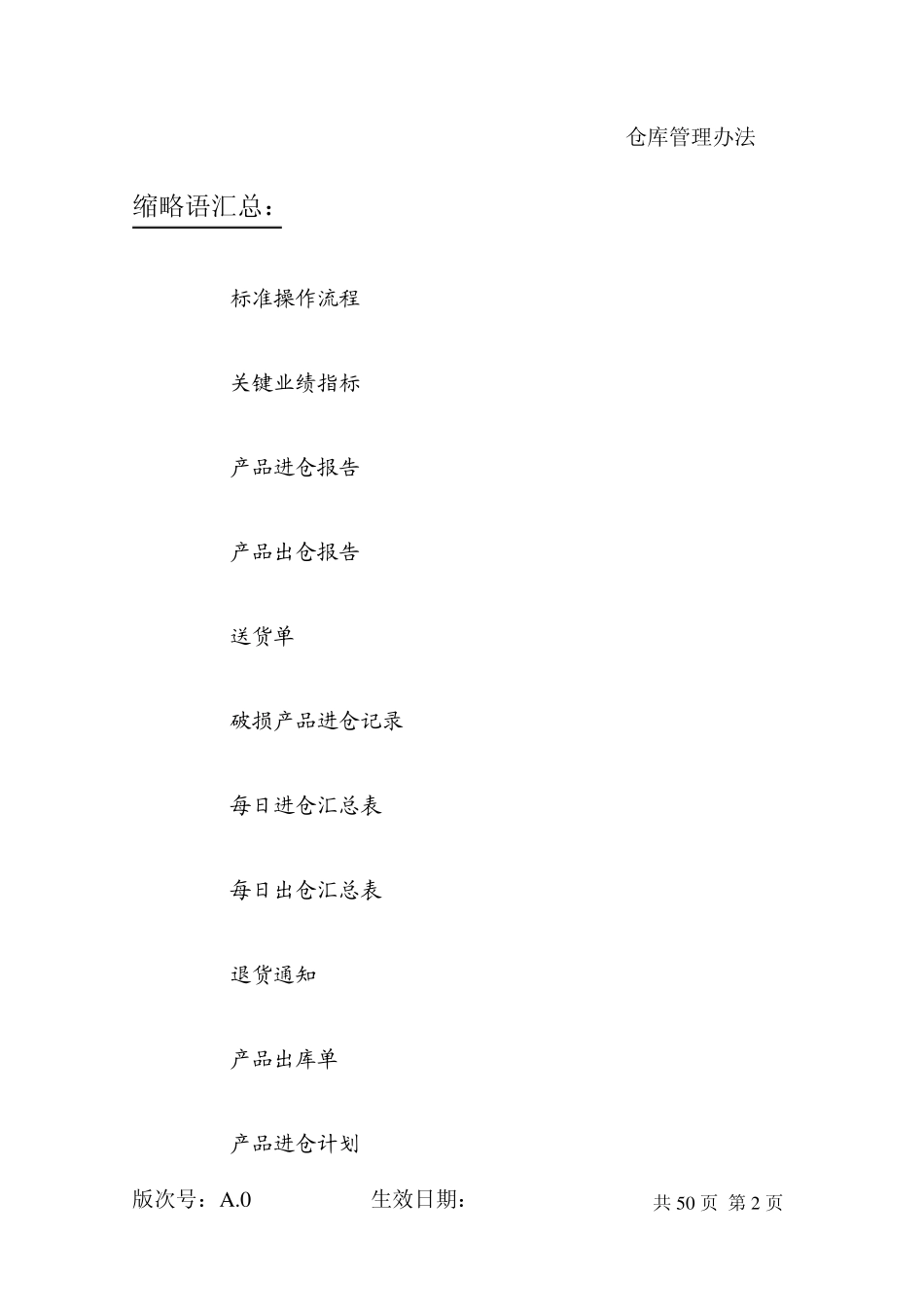 物流企业操作规范文件_第2页