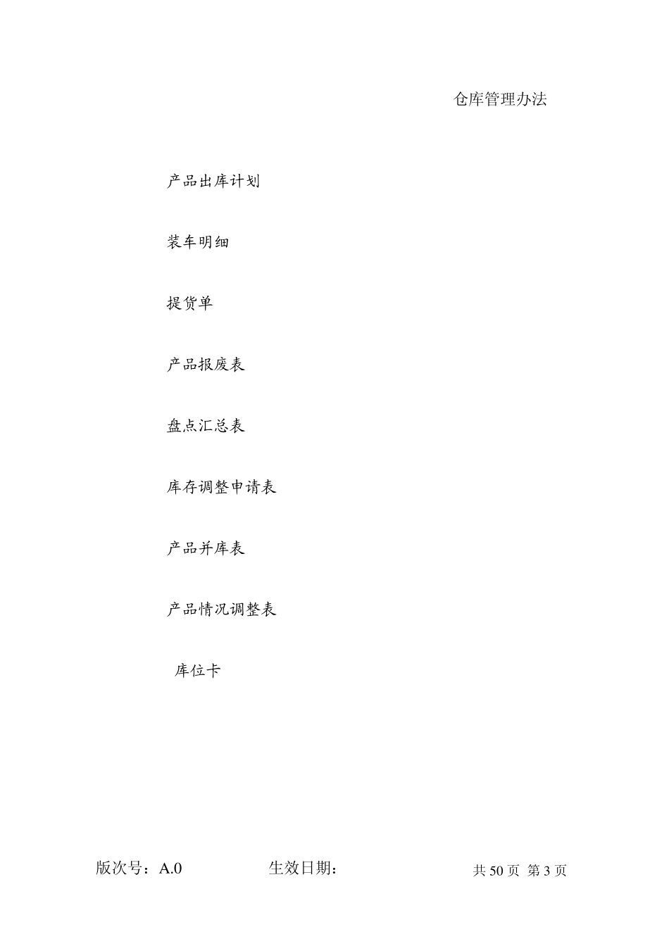 物流企业操作规范文件_第3页