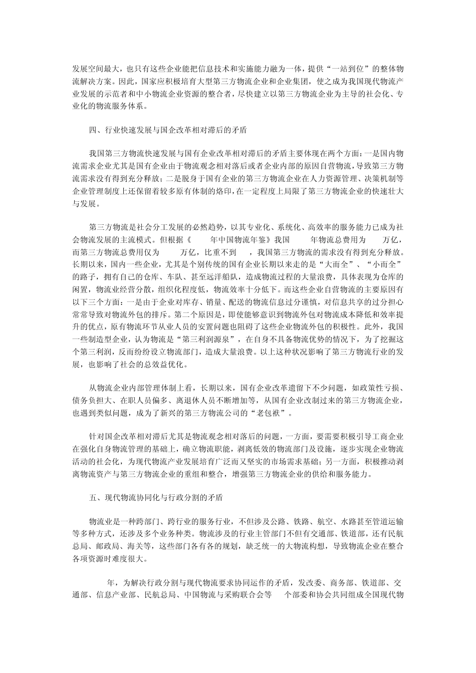 物流企业的的五大矛盾_第3页