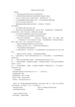 物流企业管理复习题