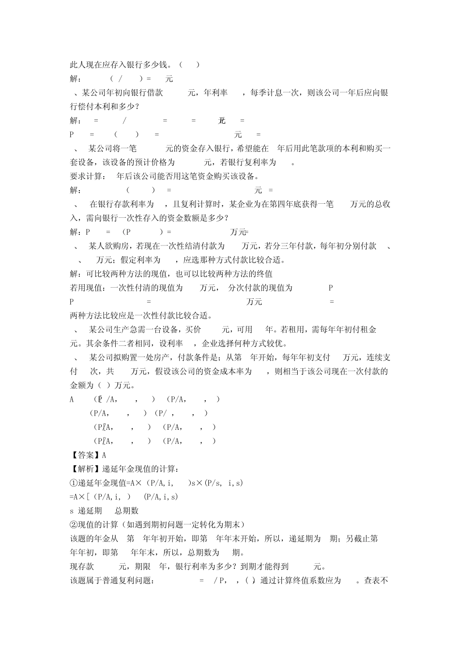 物流企业财务管理计算题_第2页