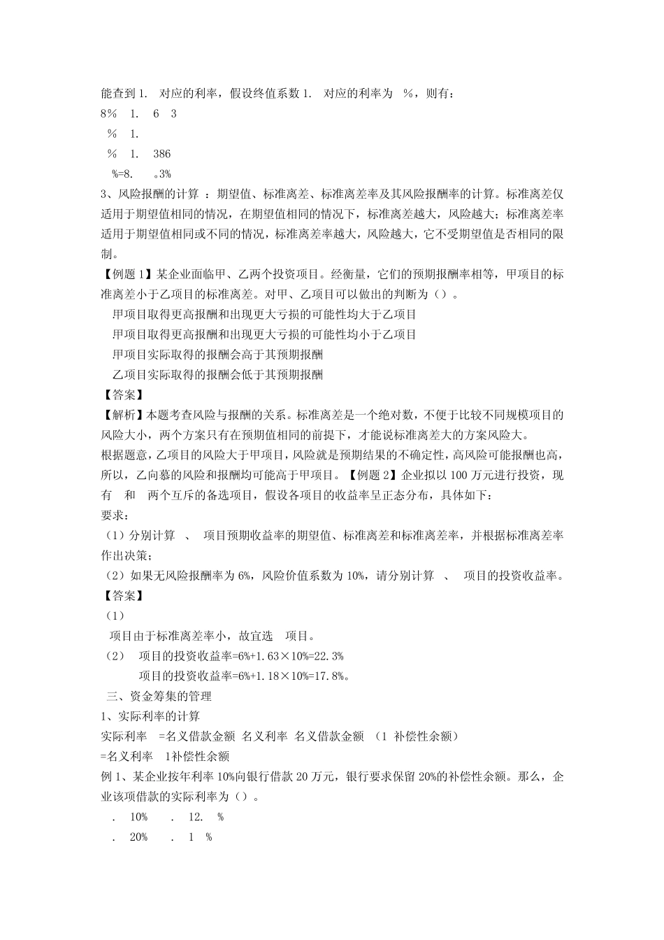 物流企业财务管理计算题_第3页