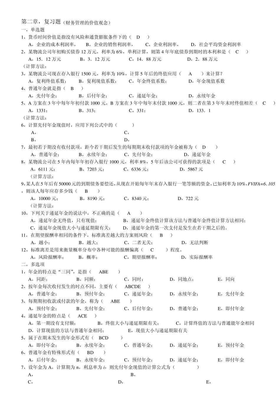 物流企业财务管理复习资料_第3页