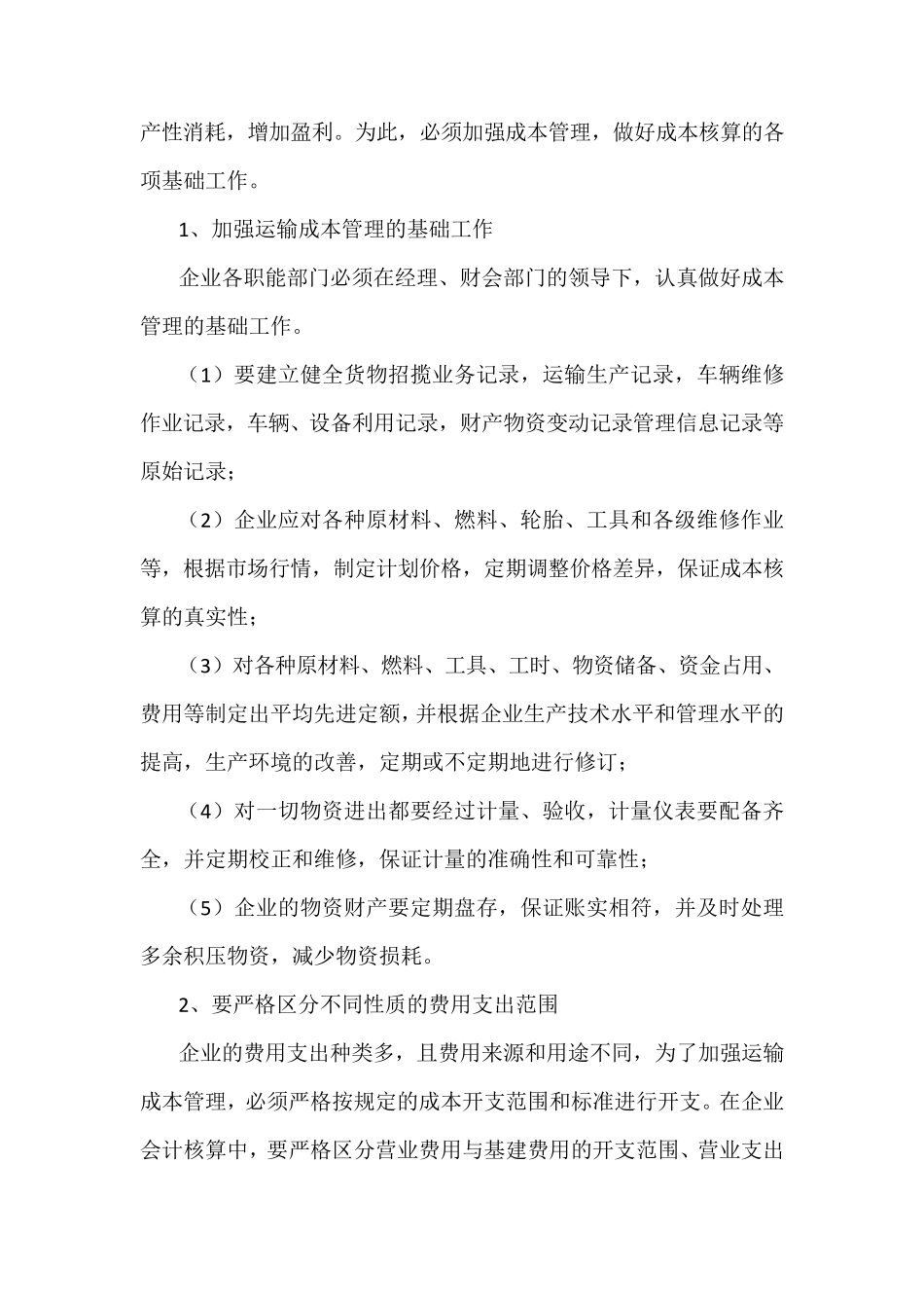 物流企业运输成本的核算_第3页