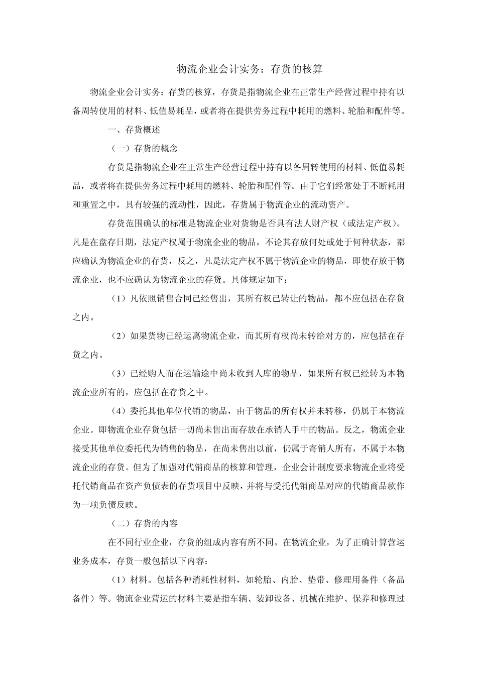 物流会计实务_第1页