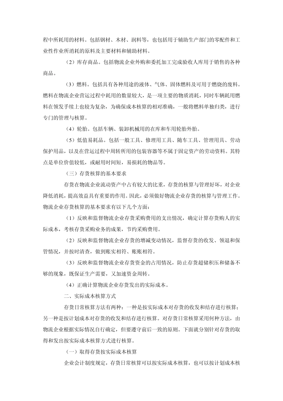 物流会计实务_第2页