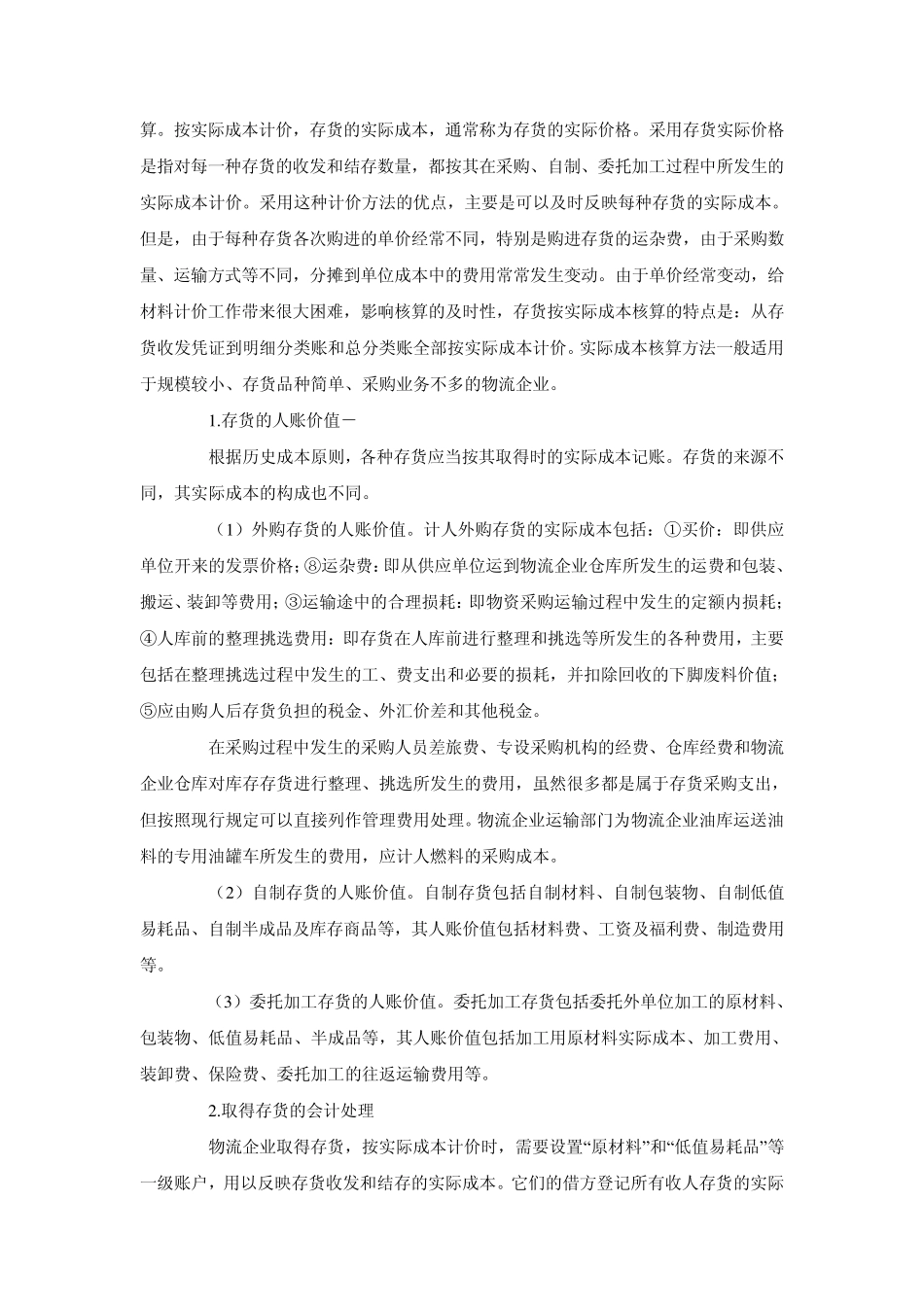 物流会计实务_第3页