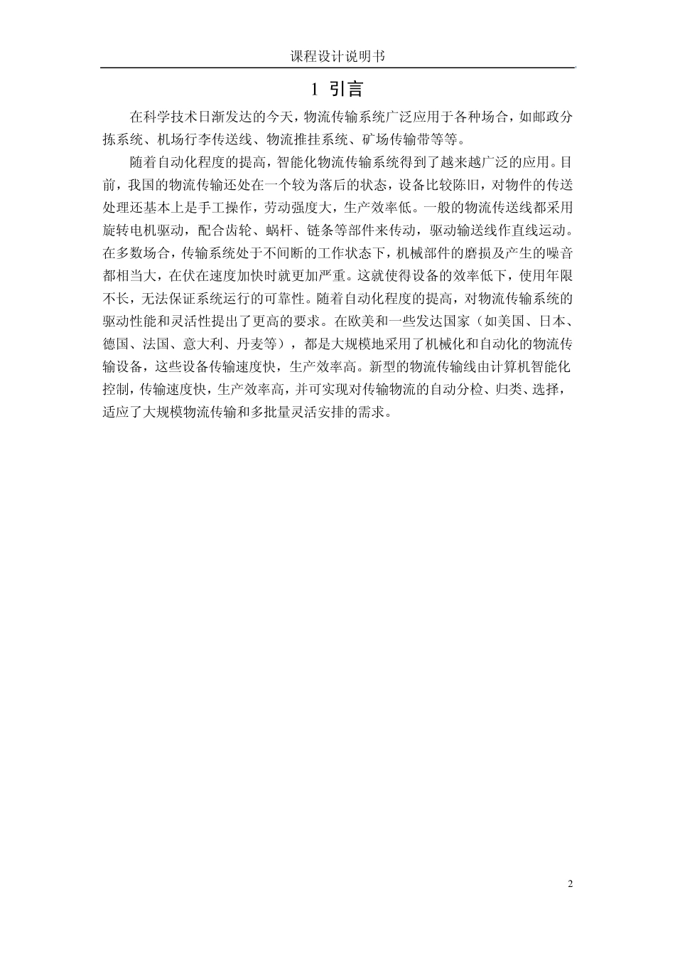 物流传输线自动控制系统_第2页