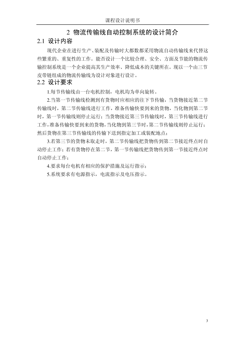 物流传输线自动控制系统_第3页