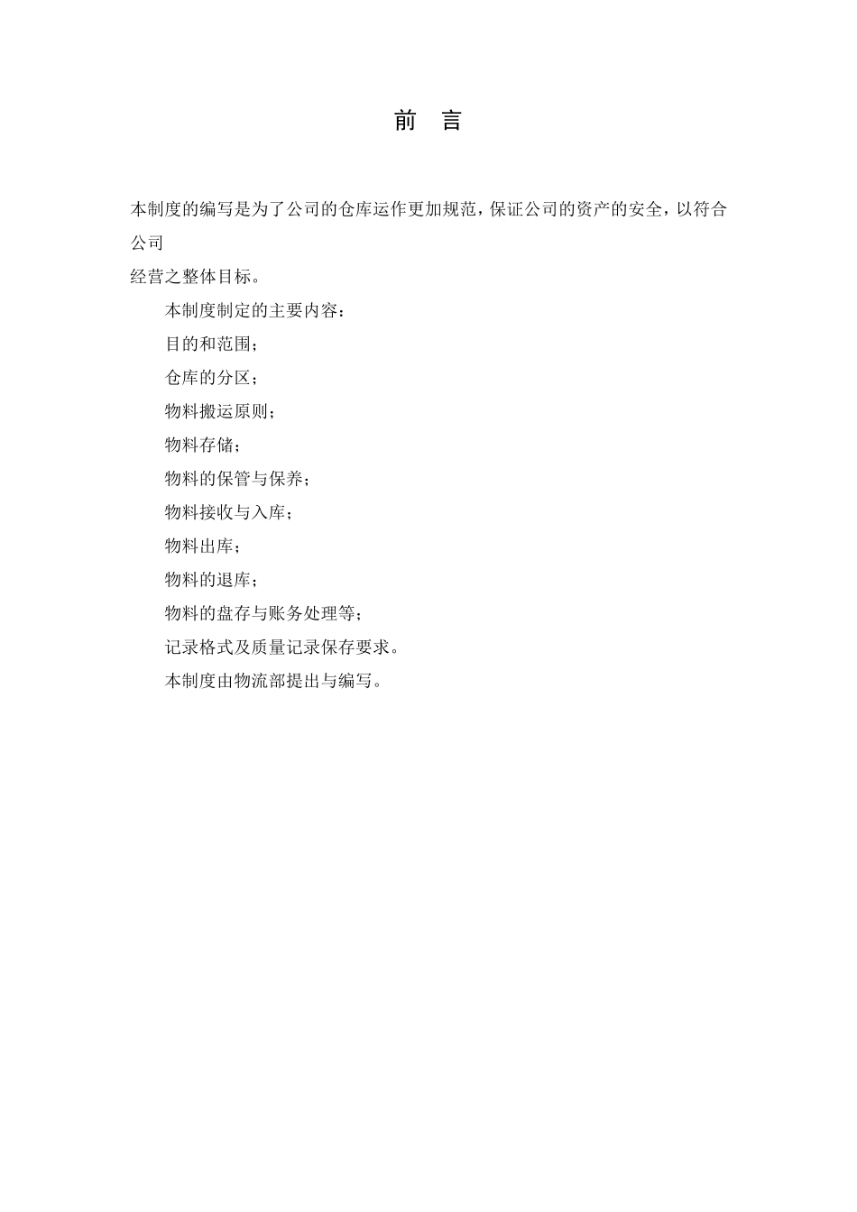 物流作业指导书_第1页