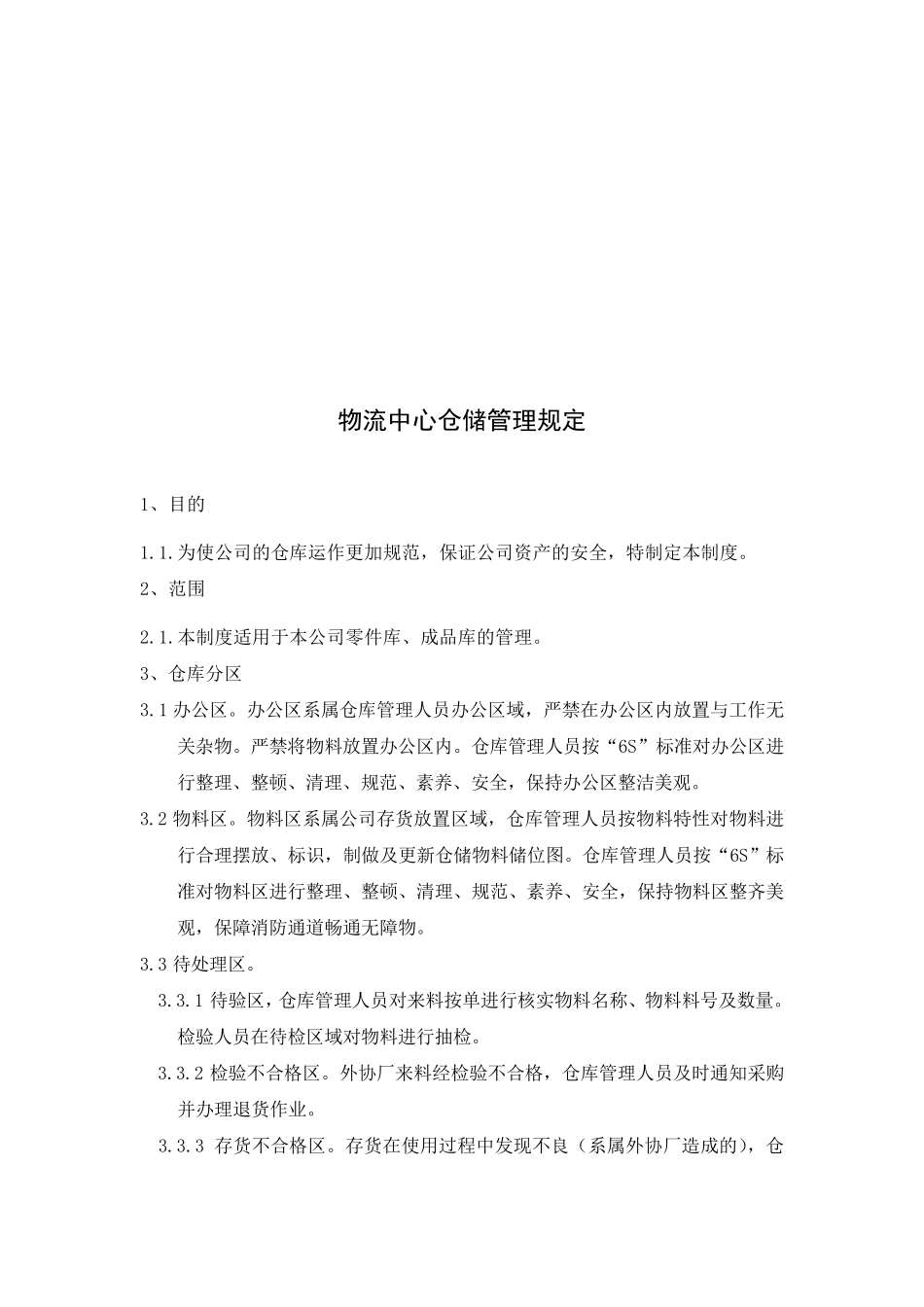 物流作业指导书_第2页