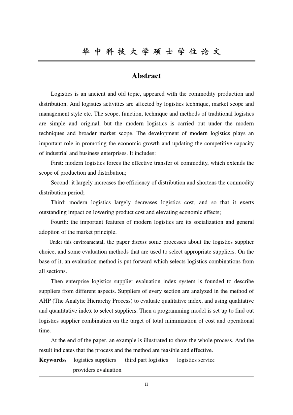 物流供应商的评价与选择_第2页