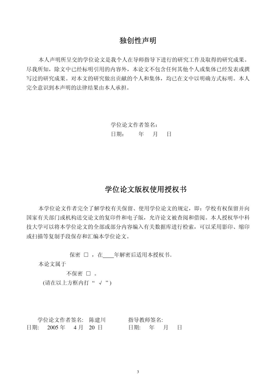 物流供应商的评价与选择_第3页