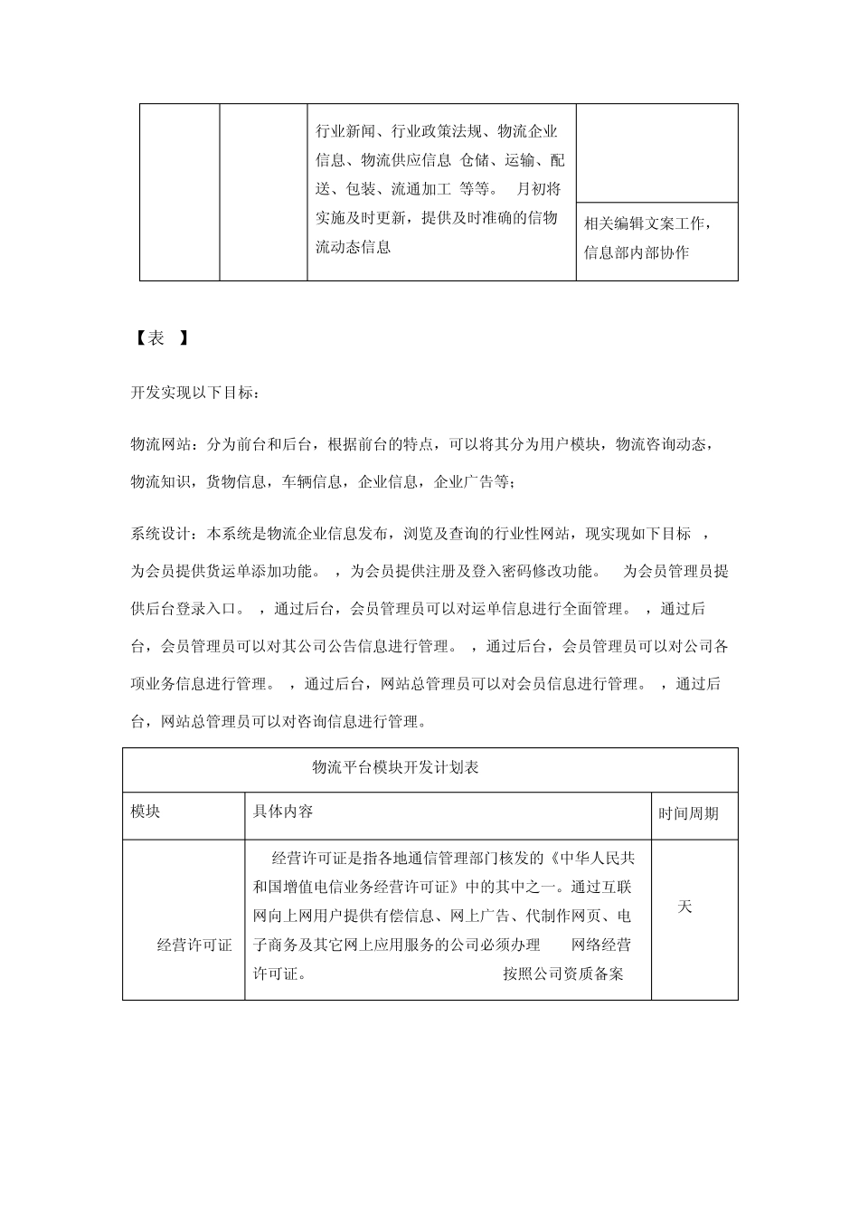 物流信息平台延期上线申请报告_第3页