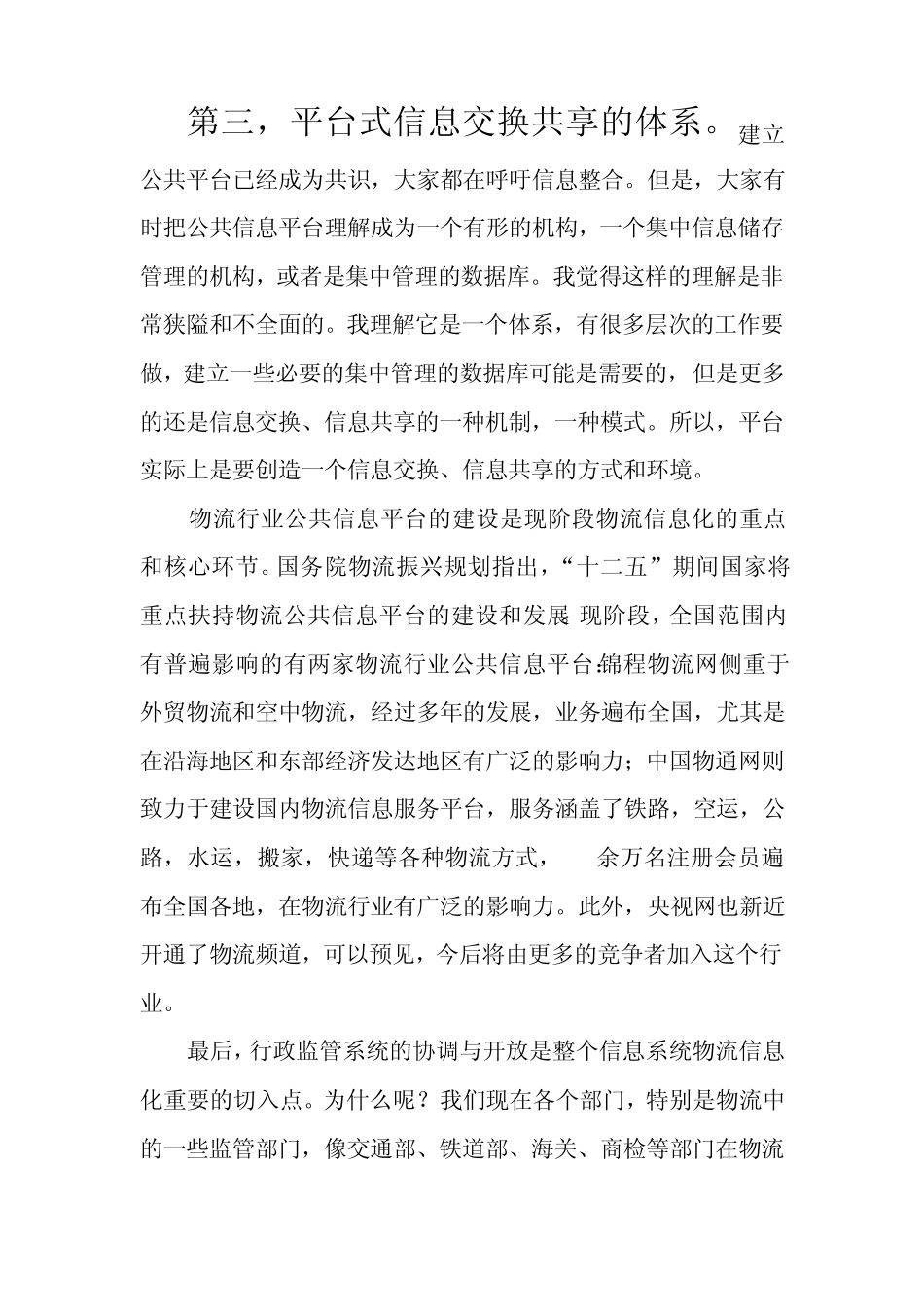 物流信息化解释及其运用_第2页