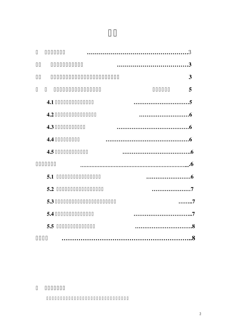 物流信息技术在企业中的运用_第2页