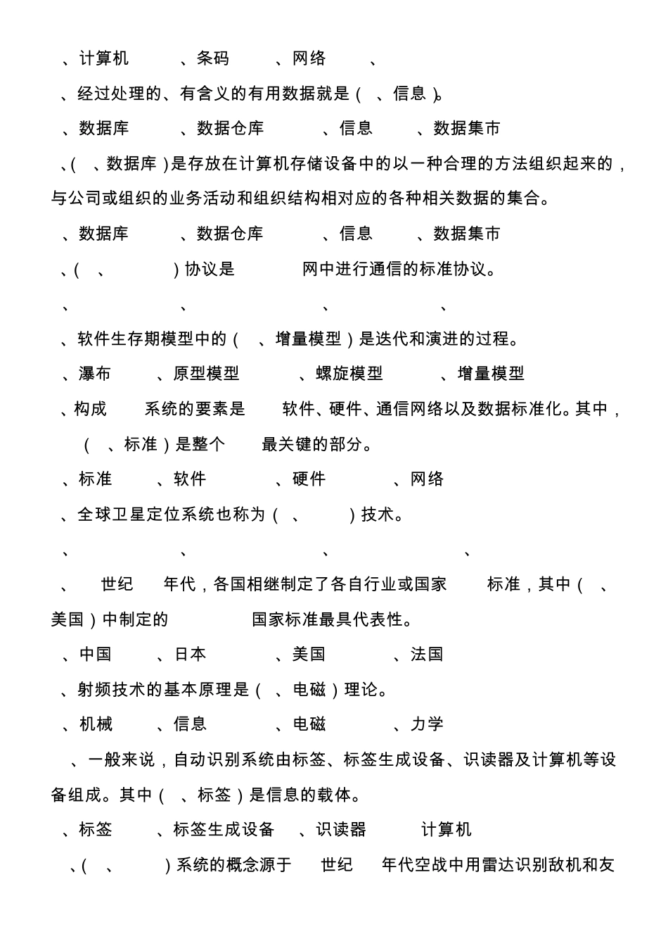 物流信息技术形成性考核册_第2页