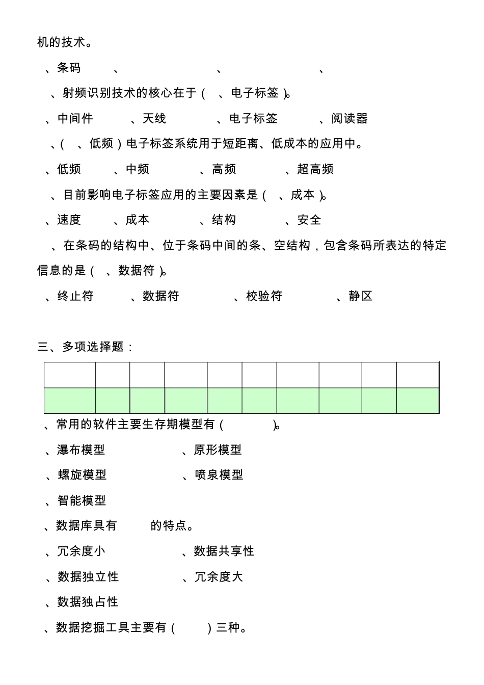 物流信息技术形成性考核册_第3页