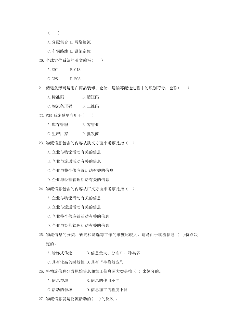 物流信息技术试题汇总_第3页