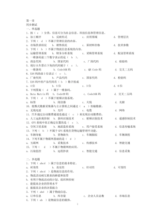 物流信息管理习题答案