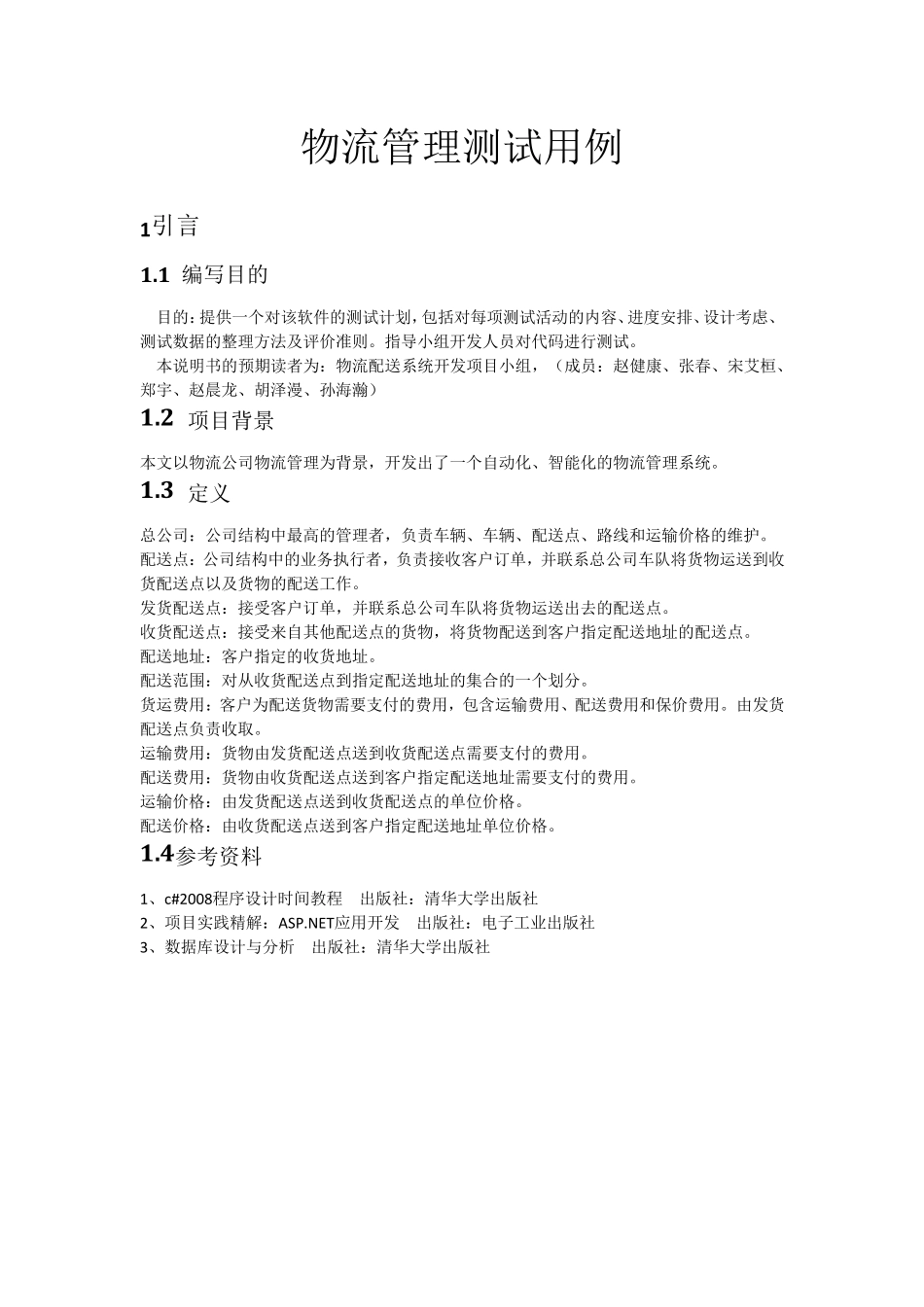 物流信息管理系统测试用例_第1页