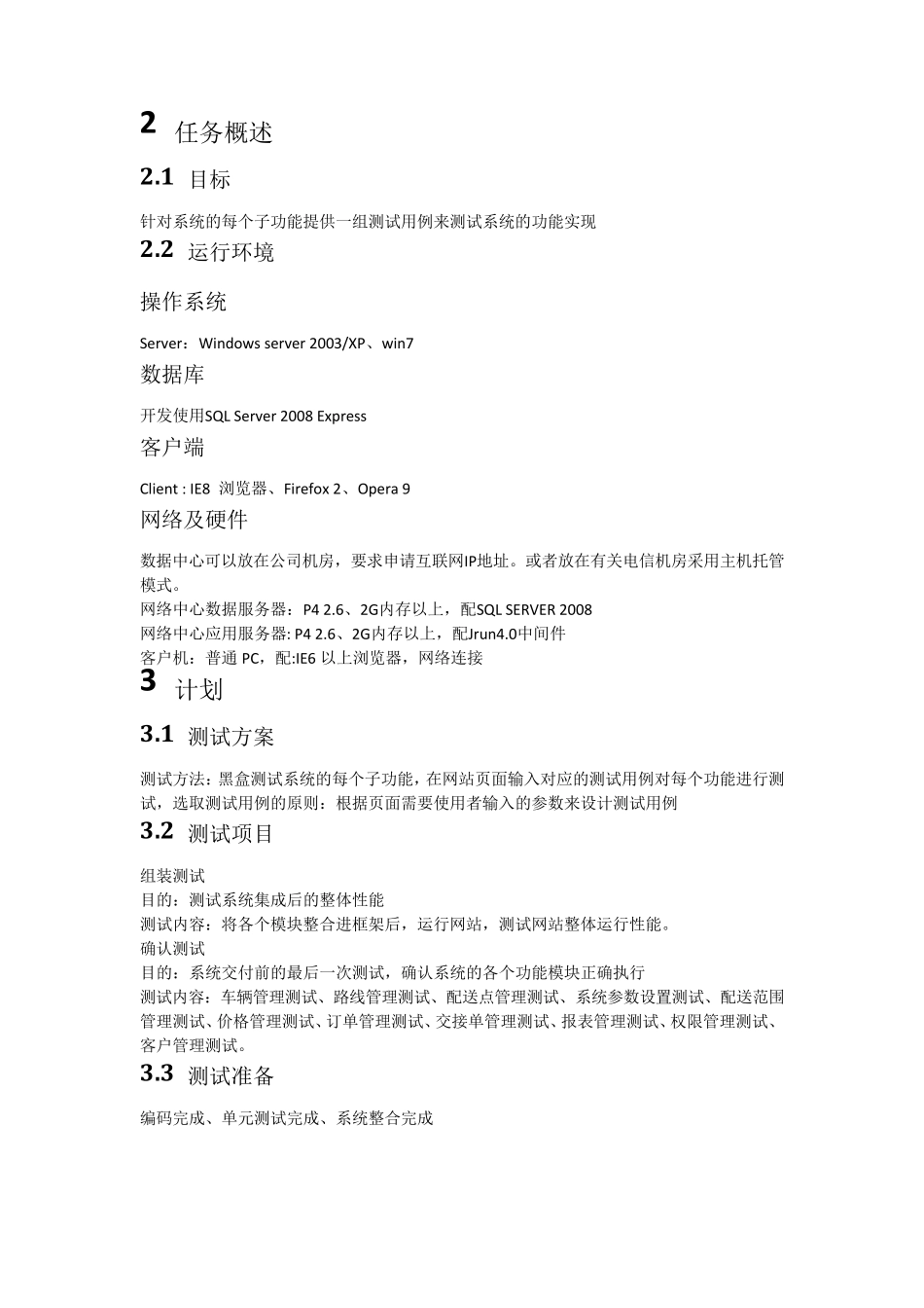 物流信息管理系统测试用例_第2页