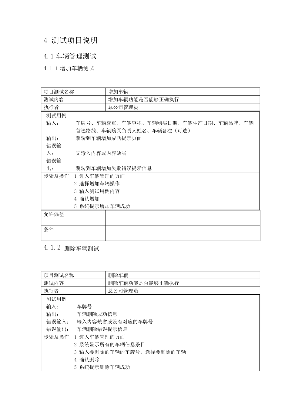 物流信息管理系统测试用例_第3页