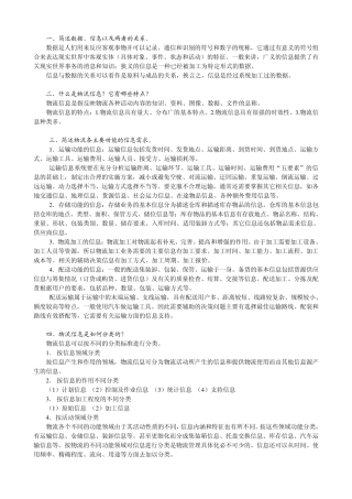 物流信息管理课后习题答案