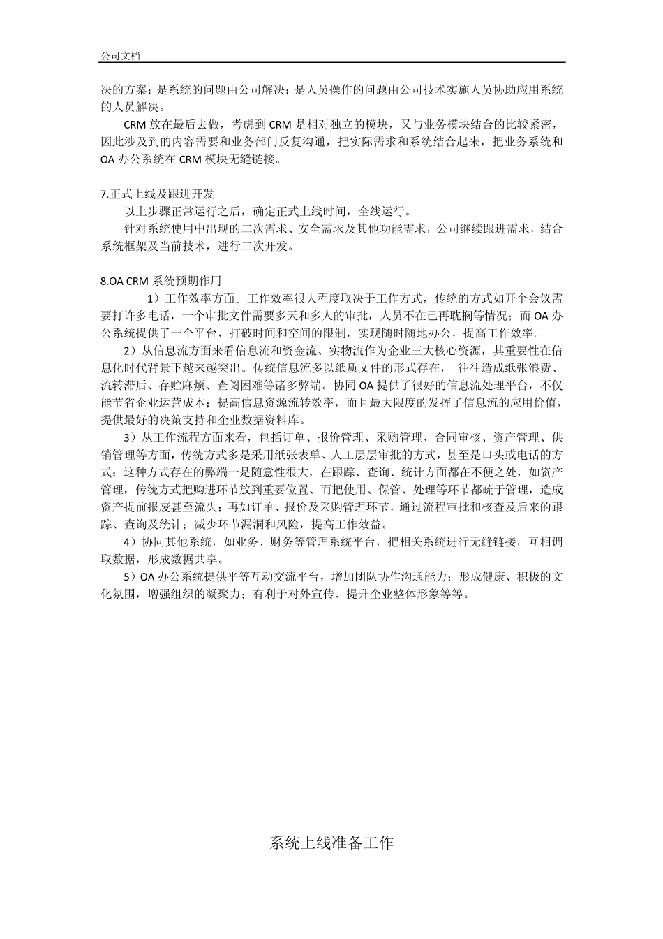 物流信息系统上线准备工作_第3页