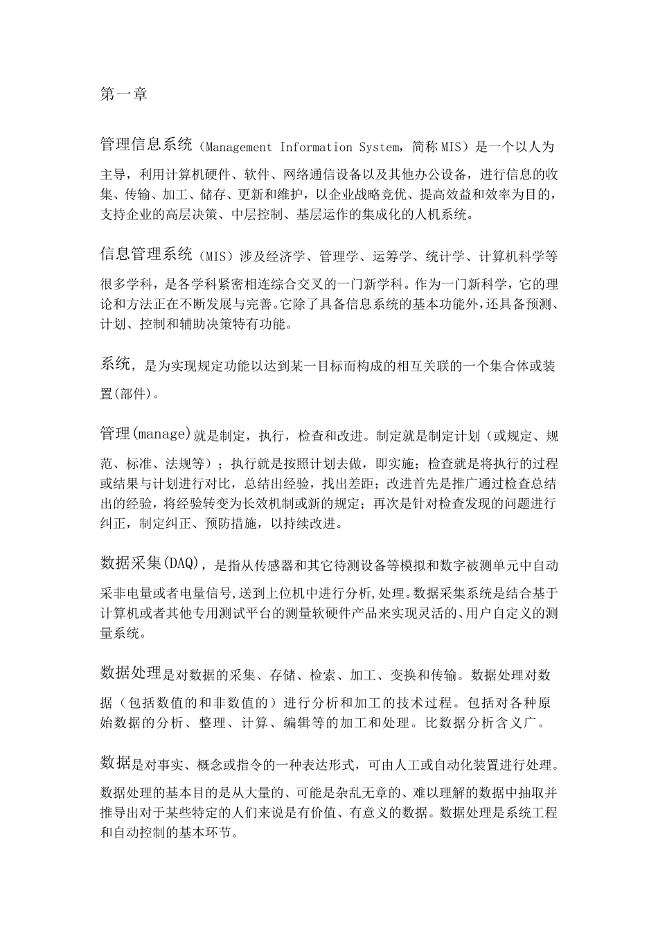 物流信息系统概念整理_第1页