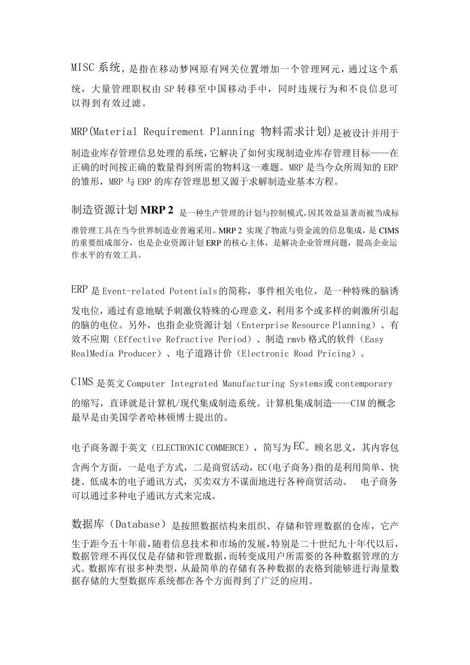 物流信息系统概念整理_第2页