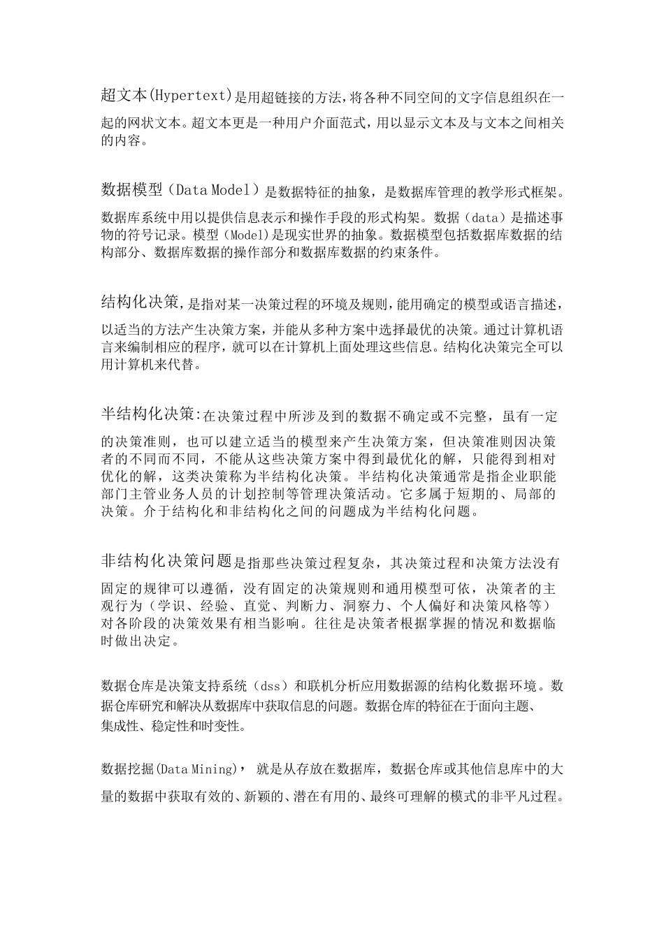 物流信息系统概念整理_第3页