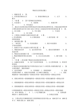 物流信息系统试题及答案