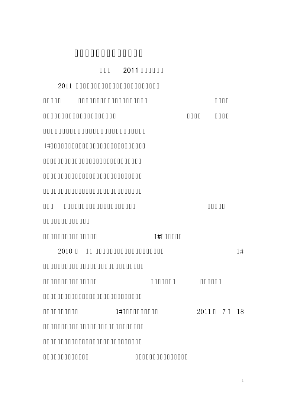 物流公司2012年度工作总结及计划_第1页