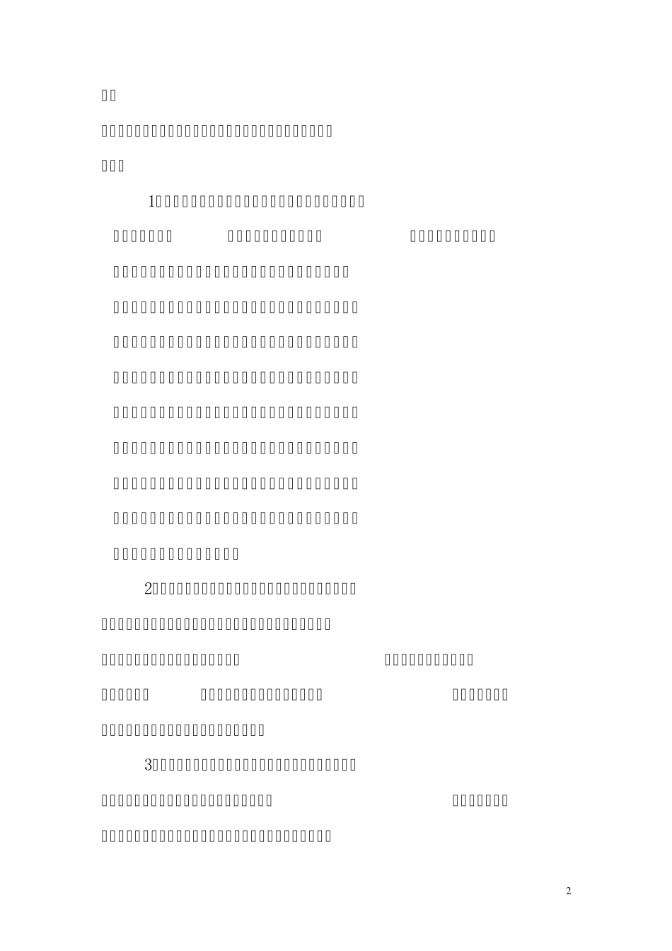 物流公司2012年度工作总结及计划_第2页